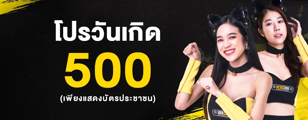 Promotion 2
